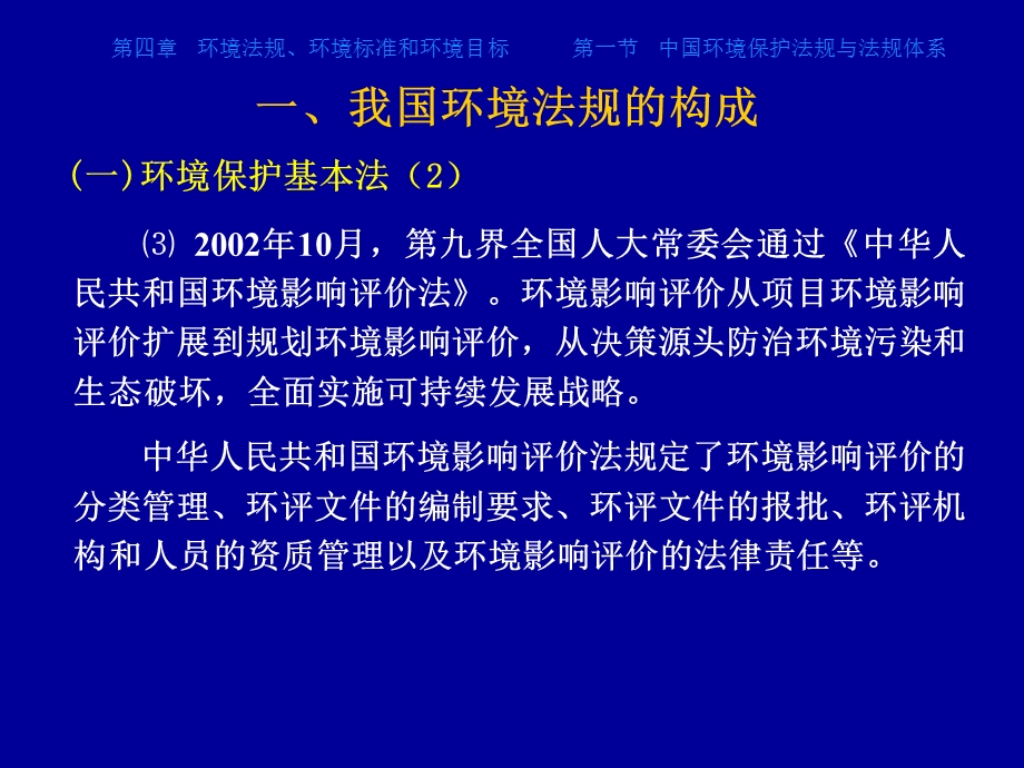 第4章环境法规标准和目标.ppt_第3页