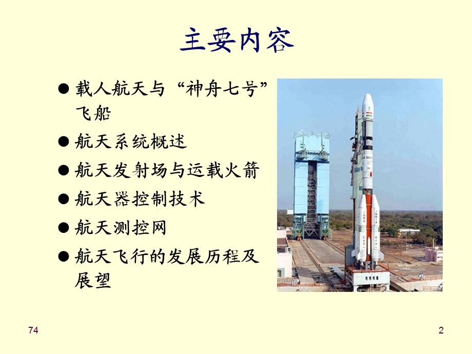 第4章9宇宙飞行.ppt_第2页