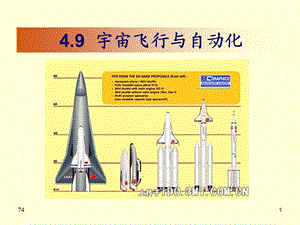 第4章9宇宙飞行.ppt