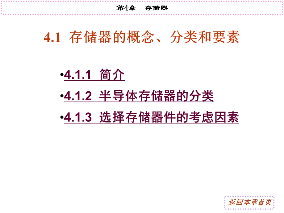 第4章存储器1.ppt_第3页