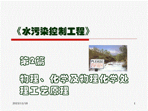 第4章沉淀与澄清.ppt