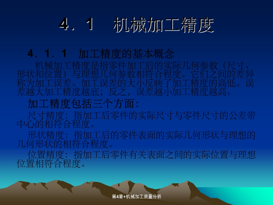 第4章机械加工质量分析.ppt_第3页