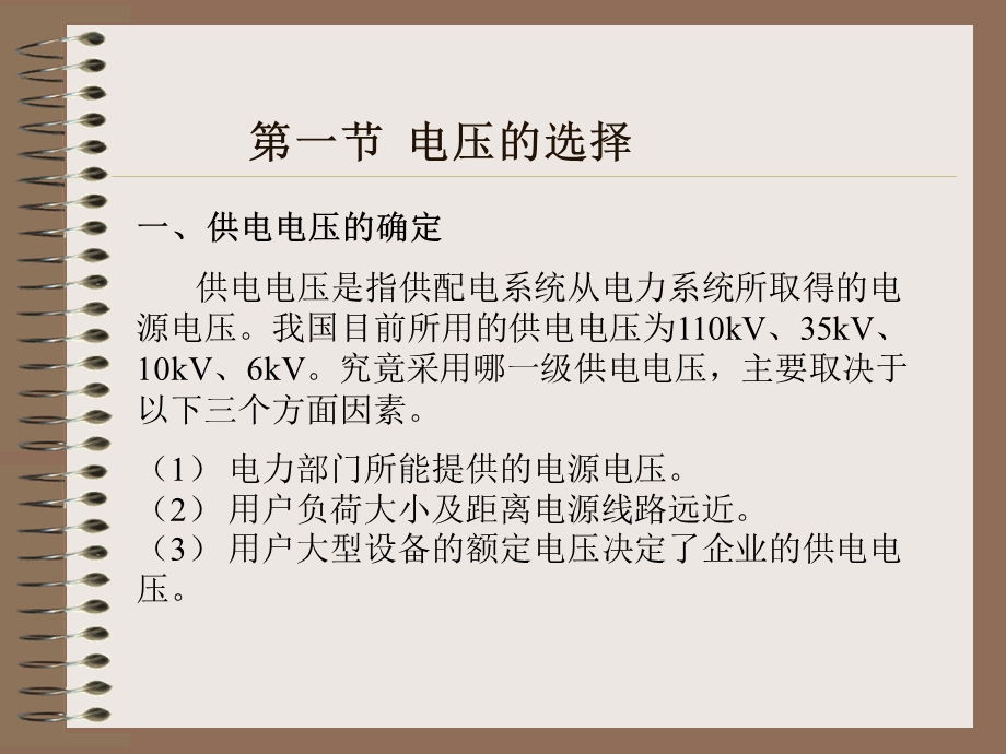 第4章供配电系统.ppt_第2页