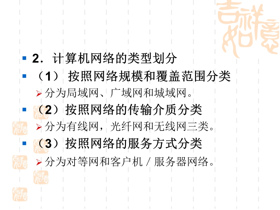 第4章电子政务的运作方式.ppt_第3页