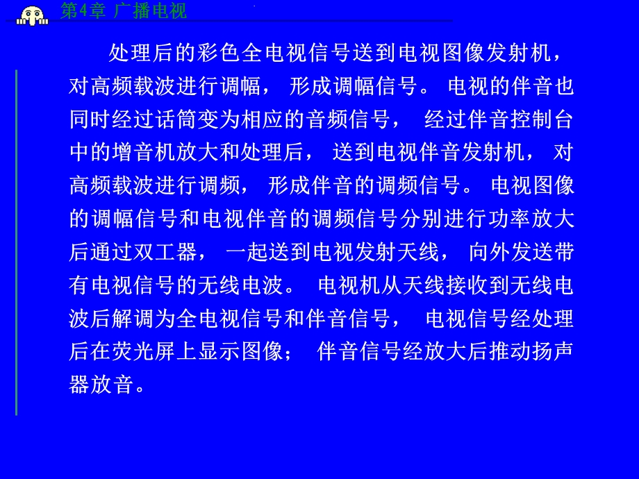 第4章广播电视.ppt_第3页