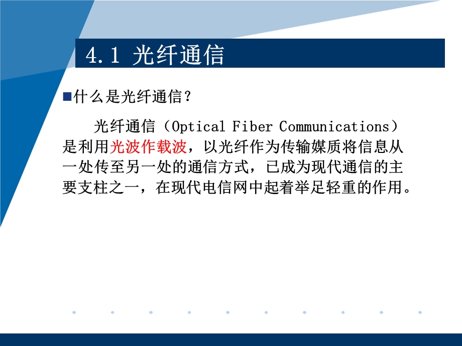 第4章传输技术.ppt_第2页