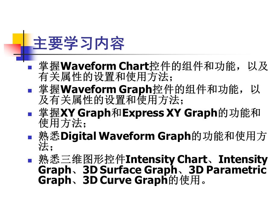 第4章图形控件和图形数据显示.ppt_第2页