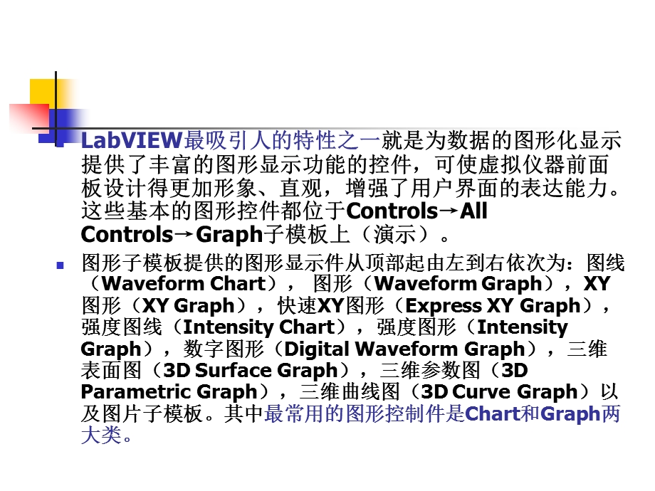 第4章图形控件和图形数据显示.ppt_第3页