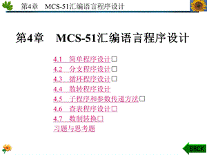 第4章汇编程序设计.ppt