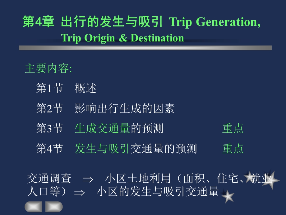 第4章出行的发生与吸引.ppt_第2页