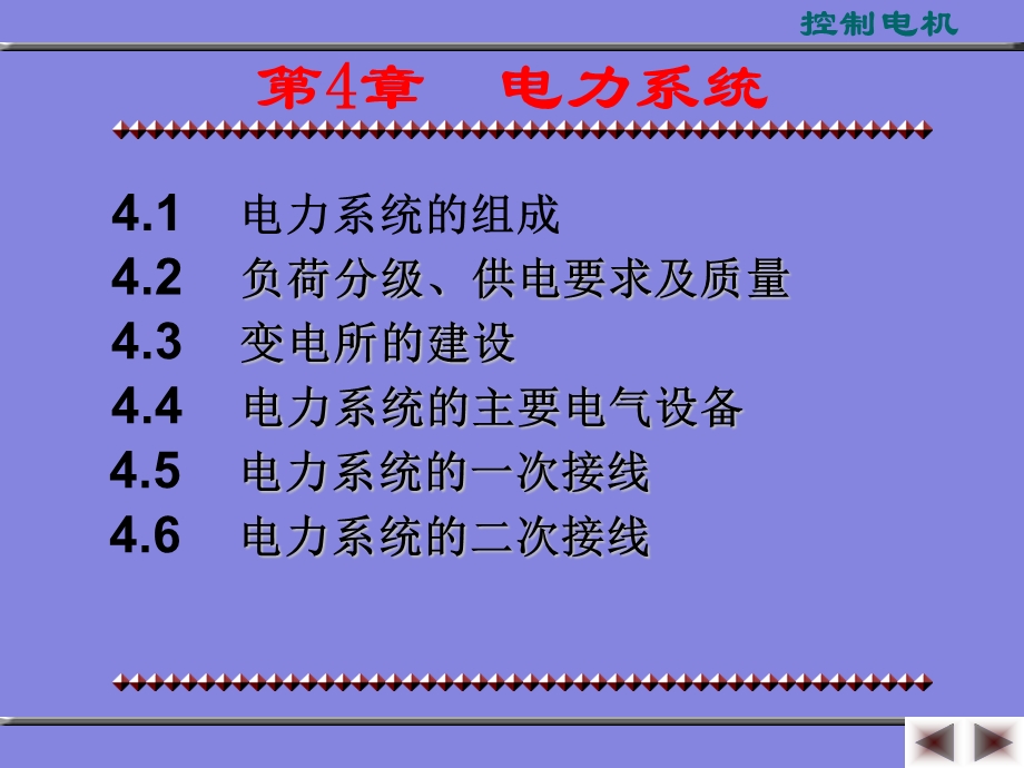 第4章电力系统.ppt_第2页