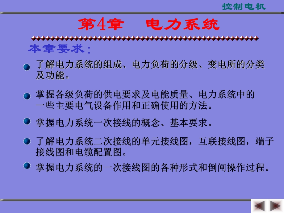 第4章电力系统.ppt_第3页