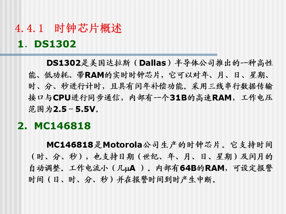 第4章2时钟芯片的扩展.ppt_第2页