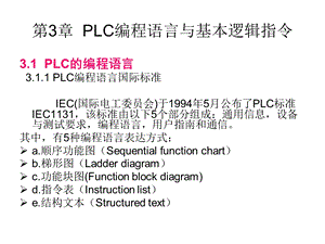 第3章编程语言和逻辑指令.ppt