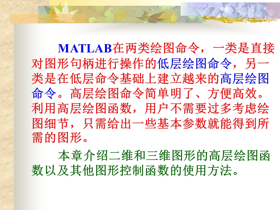 第4章MATLAB绘图.ppt_第3页