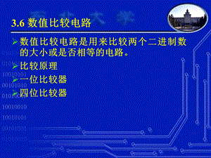 第3章组合逻辑电路1.ppt