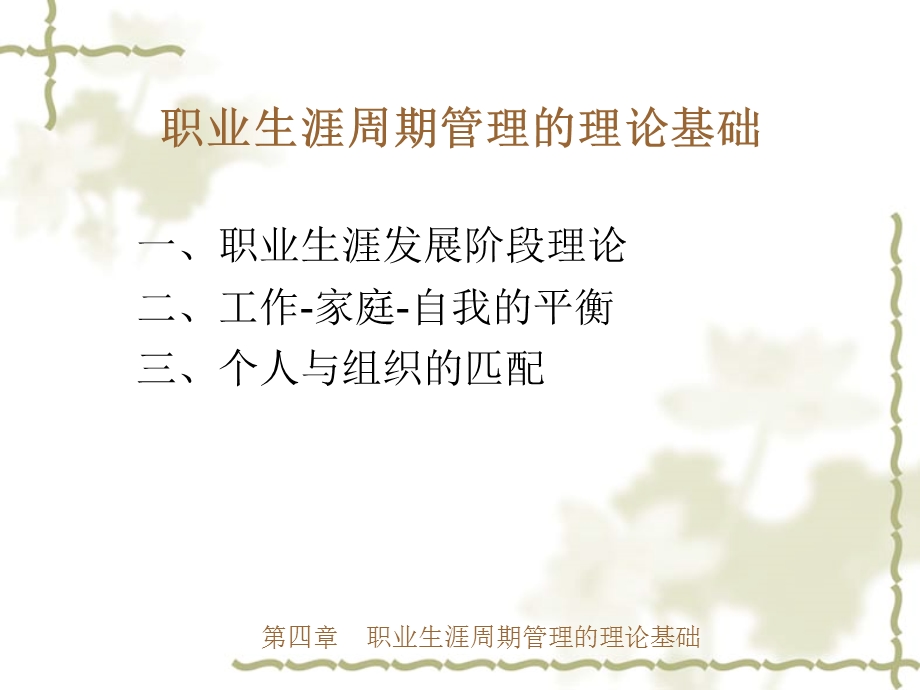 第4章职业生涯周期管理的理论基础.ppt_第2页