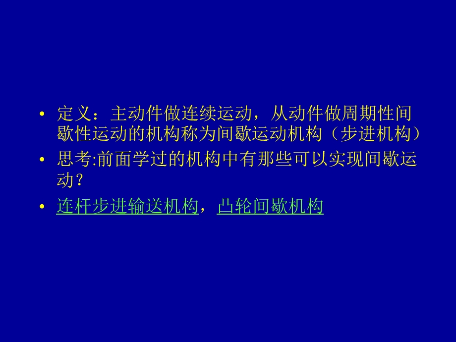 第4章步进机构.ppt_第2页