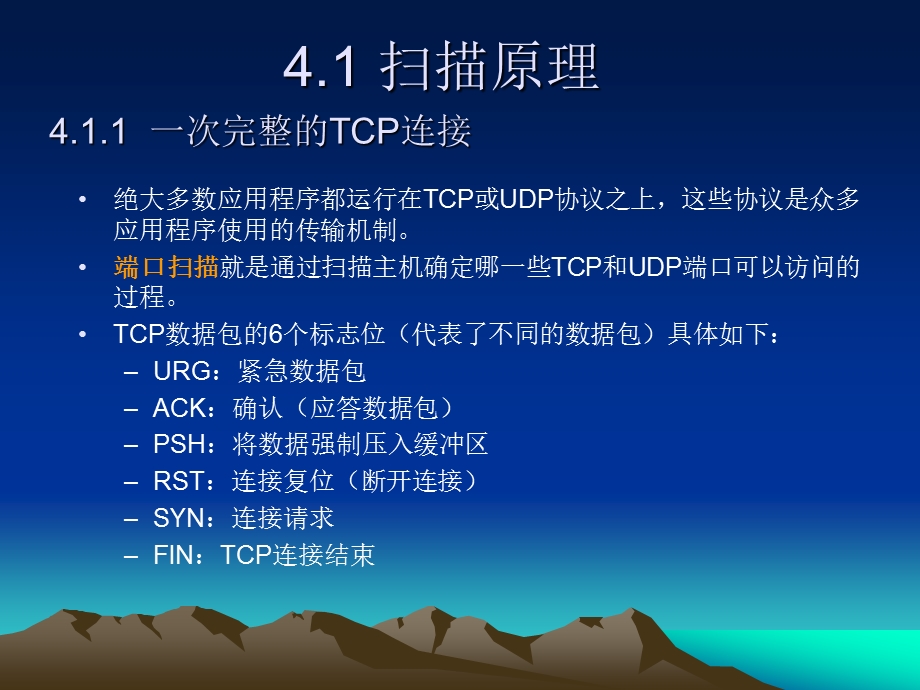 第4章端口与系统漏洞检测.ppt_第3页