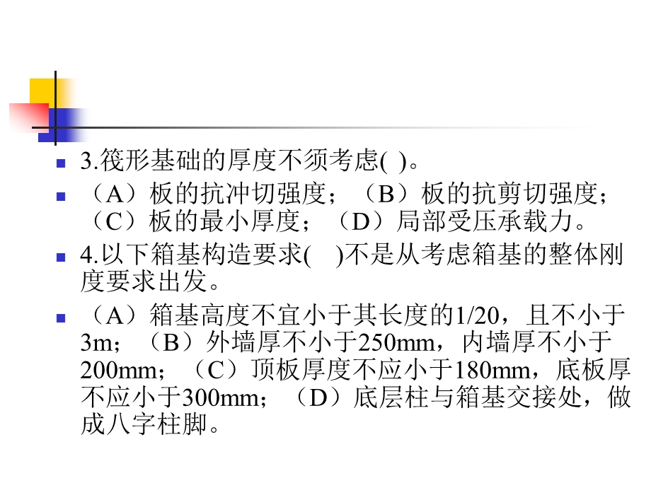 第4章桩基础41～44.ppt_第3页