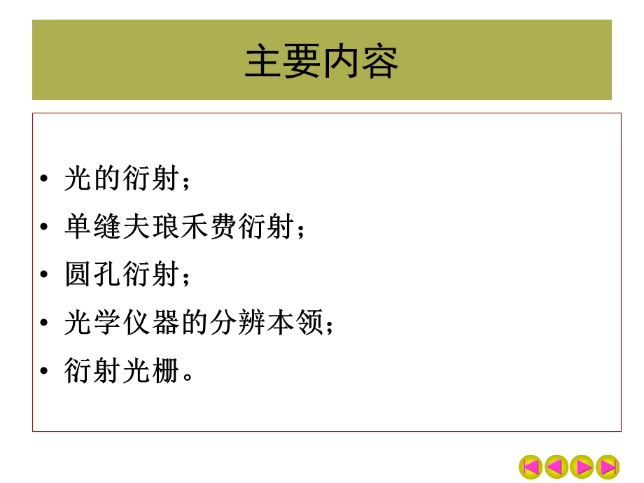 第4章光的衍射.ppt_第2页