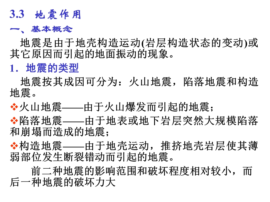 第3章高层建筑结构荷载2.ppt_第2页