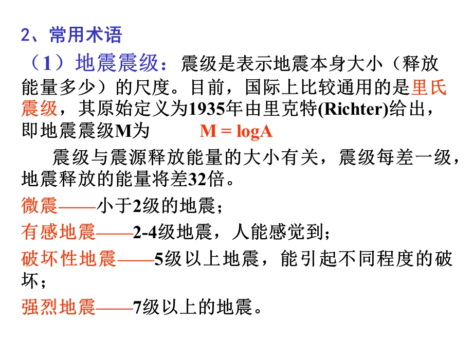 第3章高层建筑结构荷载2.ppt_第3页