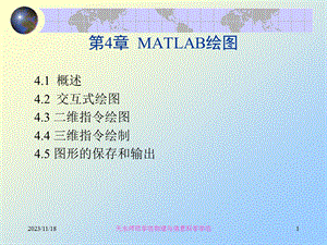 第4章4MATLAB绘图.ppt