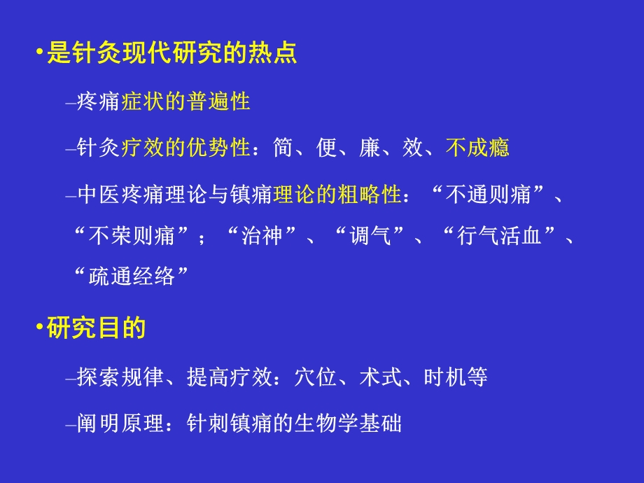 针刺镇痛与针刺麻醉讲稿.ppt_第2页