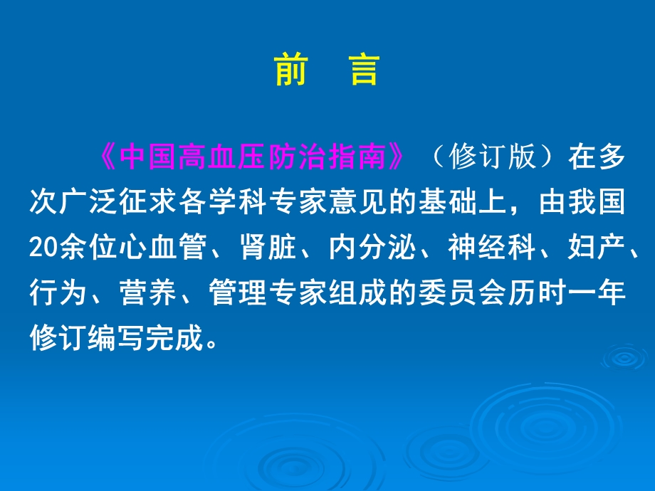 中国高血压防治指南——解读.ppt_第2页