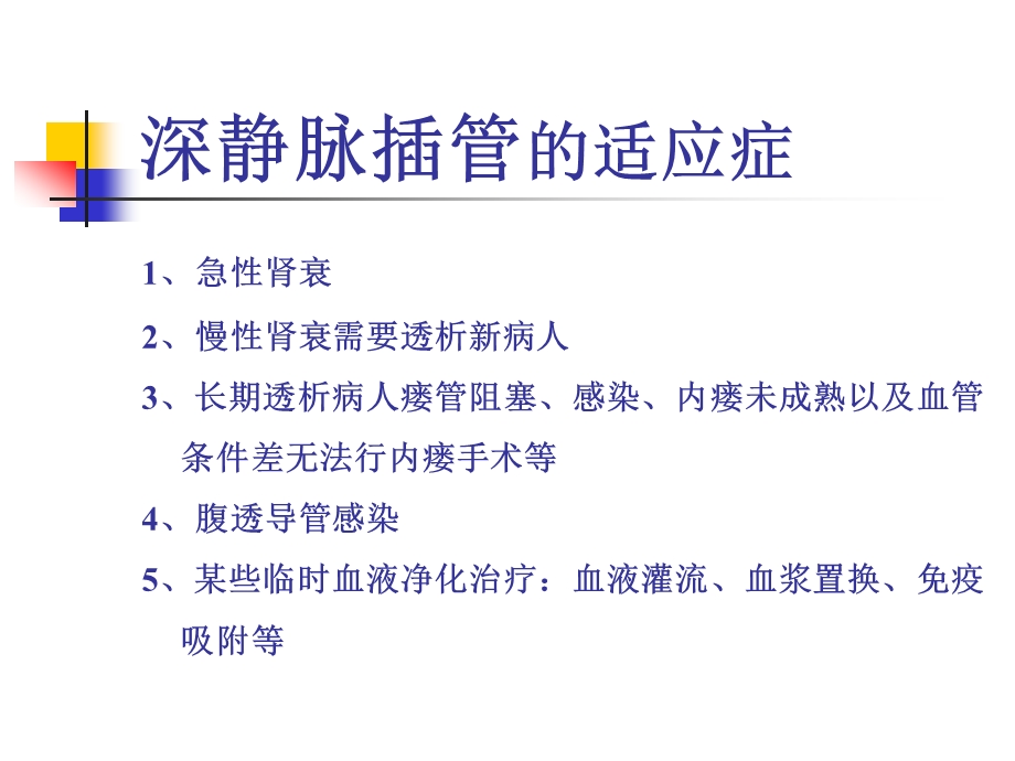 静脉置管.ppt_第2页