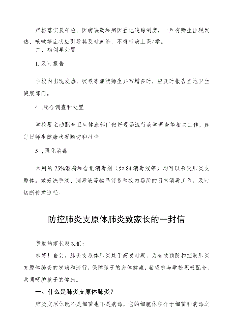 关于预防“肺炎支原体感染”致家长的一封信八篇.docx_第3页