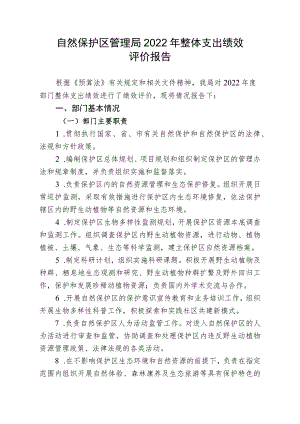 自然保护区管理局2022年整体支出绩效评价报告.docx