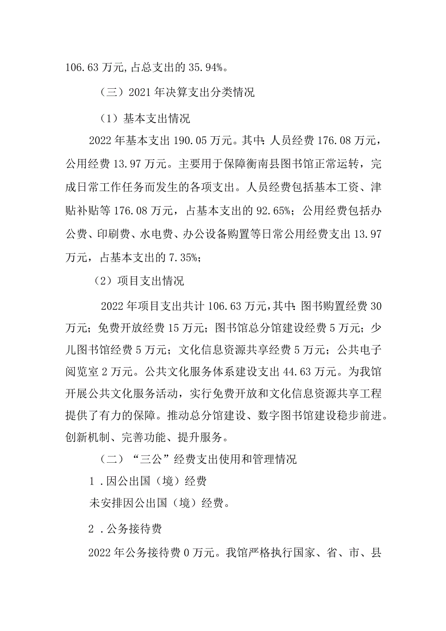 衡南县图书馆2022年整体支出绩效评价报告.docx_第3页