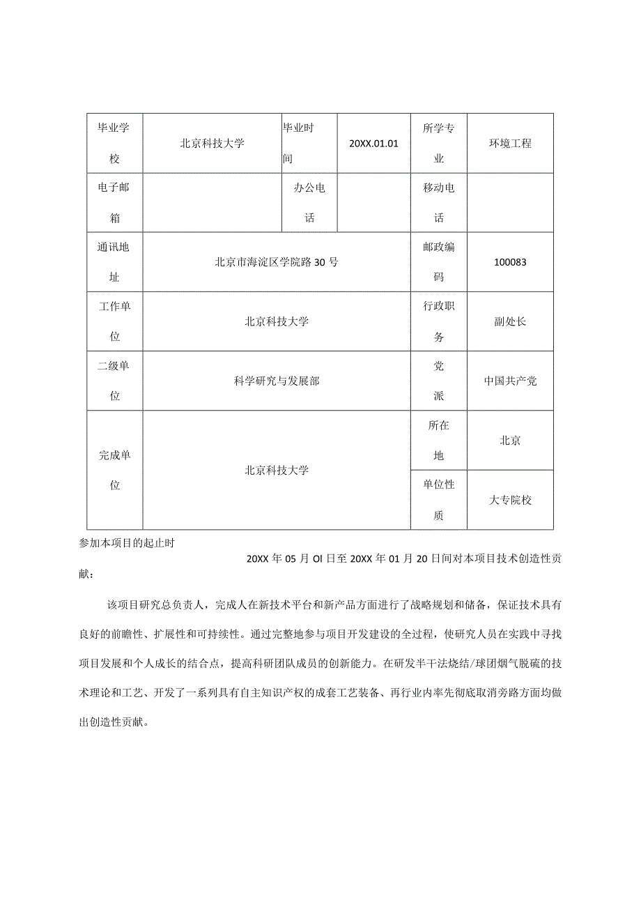 项目名称半干法钢铁烧结球团烟气治理集成技术.docx_第3页