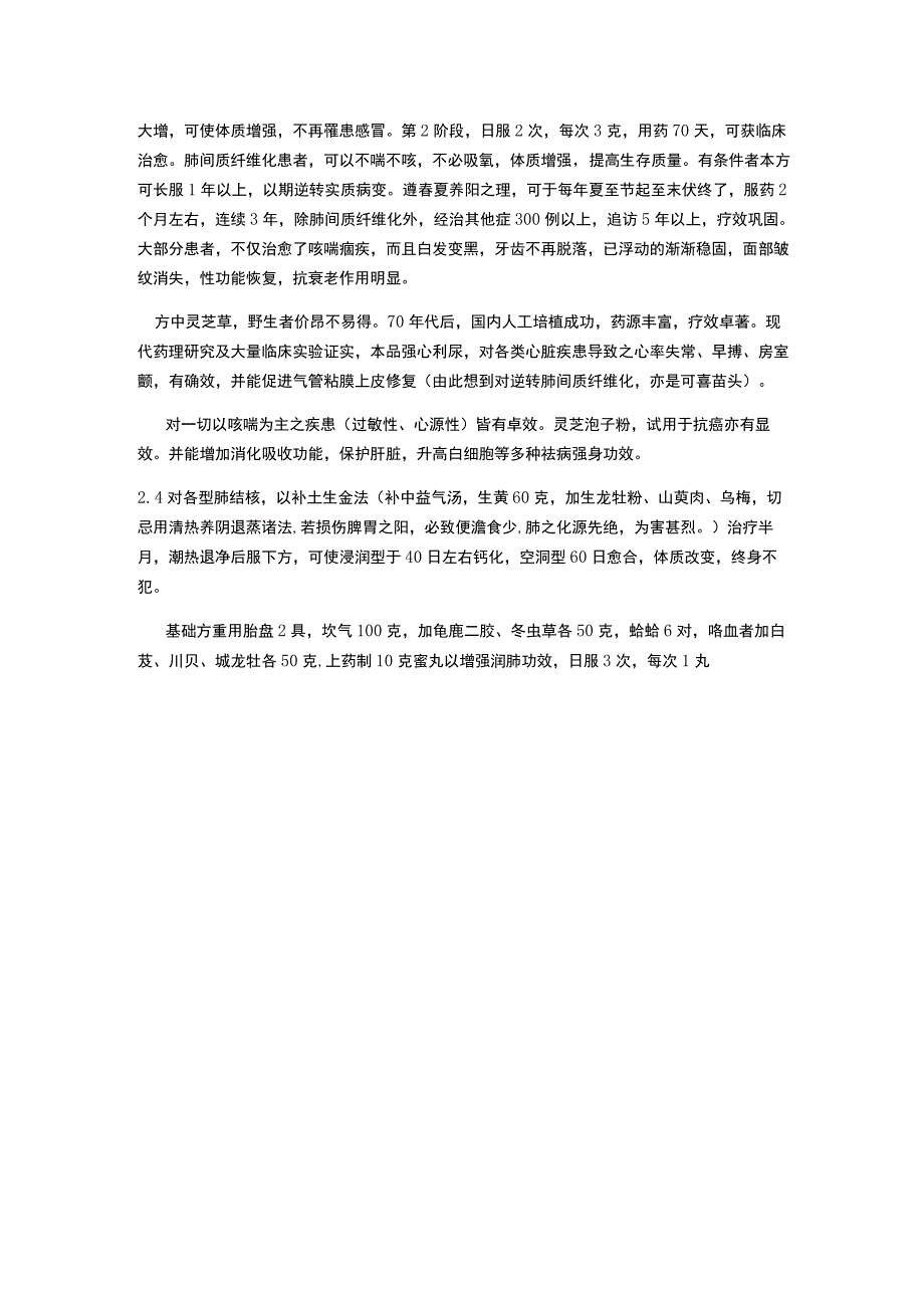 典藏版参考文献 (60).docx_第2页