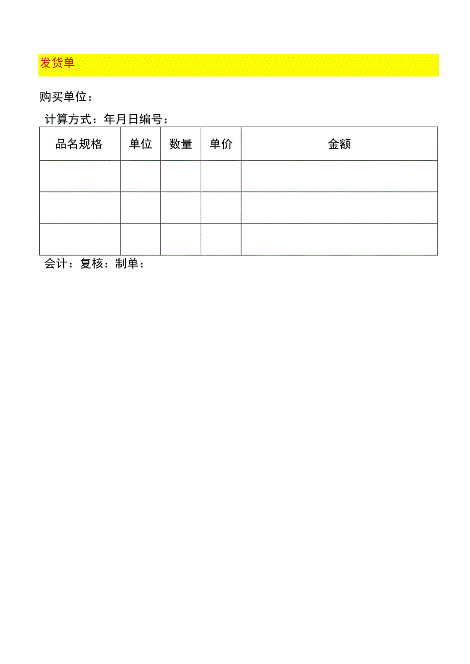 工厂发货单模板.docx_第1页