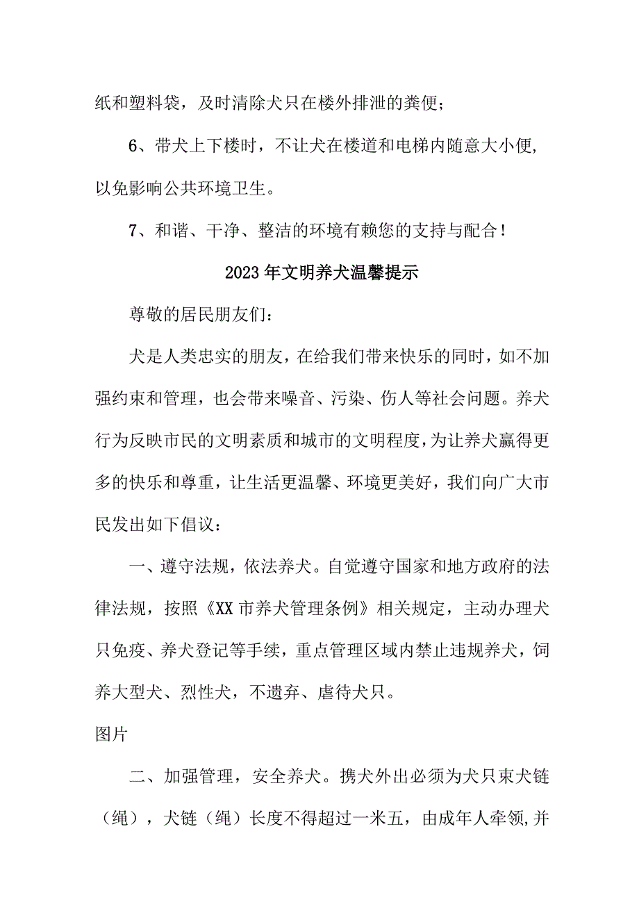 2023年乡镇文明养犬温馨提示 合计5份.docx_第2页