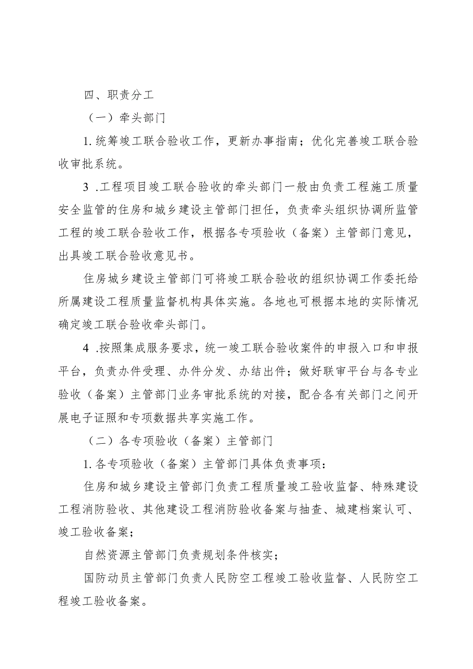 自治区房屋建筑和市政基础设施工程竣工联合验收标准化便利化.docx_第2页