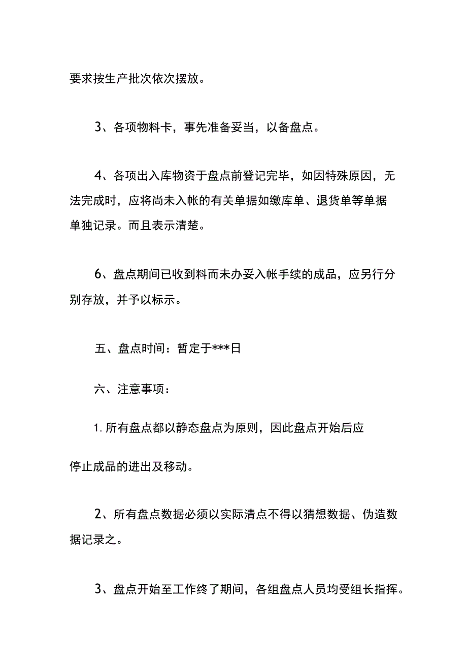 月末仓库盘点计划方案模板.docx_第3页