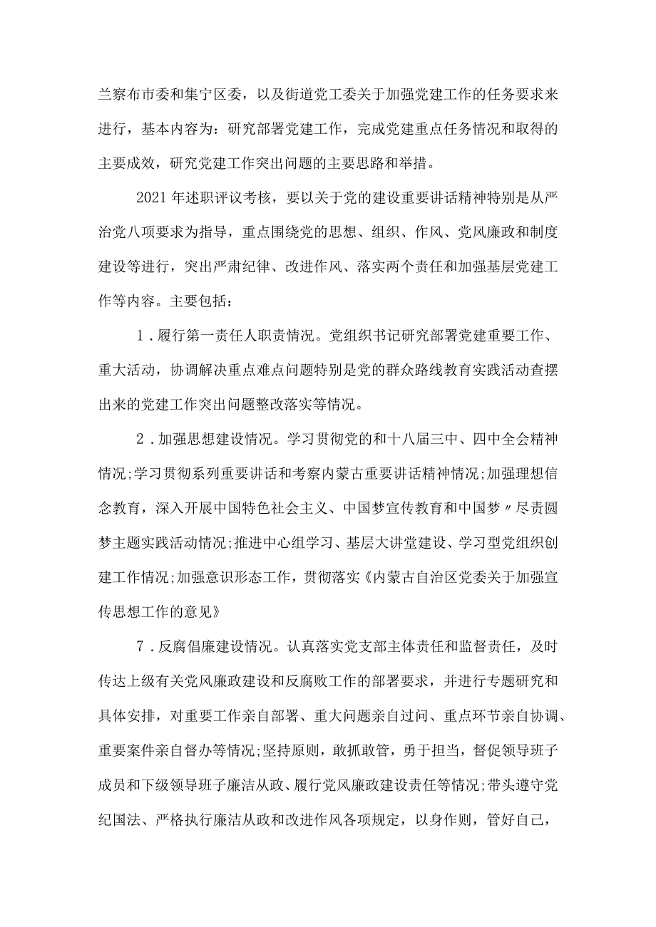 党建述职评价考核工作实施方案(一).docx_第2页