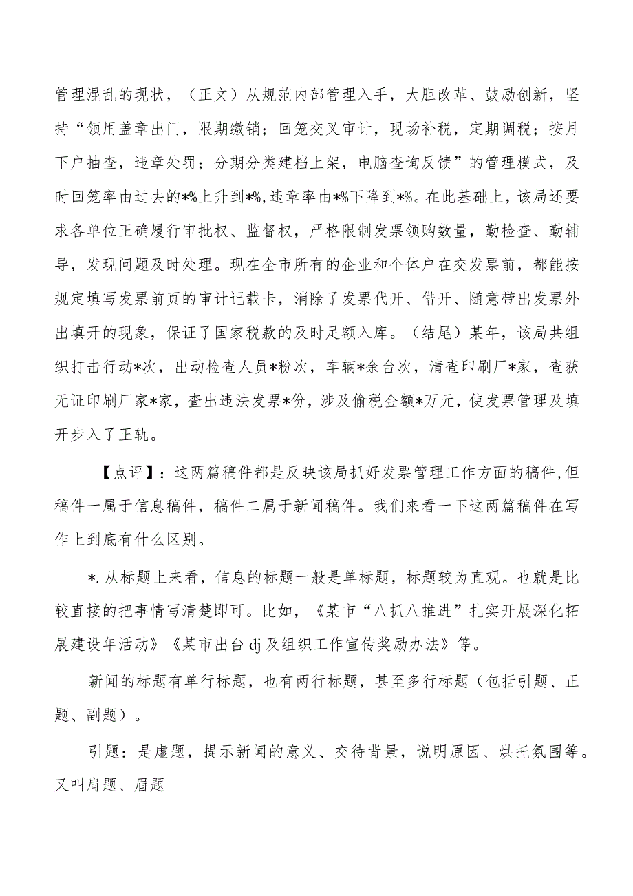 信息写作培训讲稿.docx_第3页