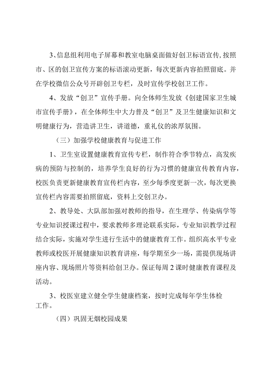 2023年秋季小学创建国家卫生城市工作实施方案.docx_第3页