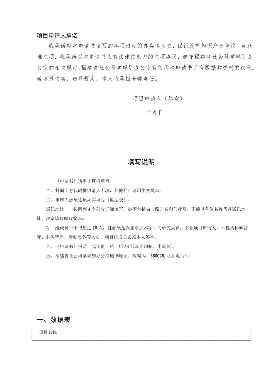 福建省社会科学研究基地重大项目申请书.docx_第2页