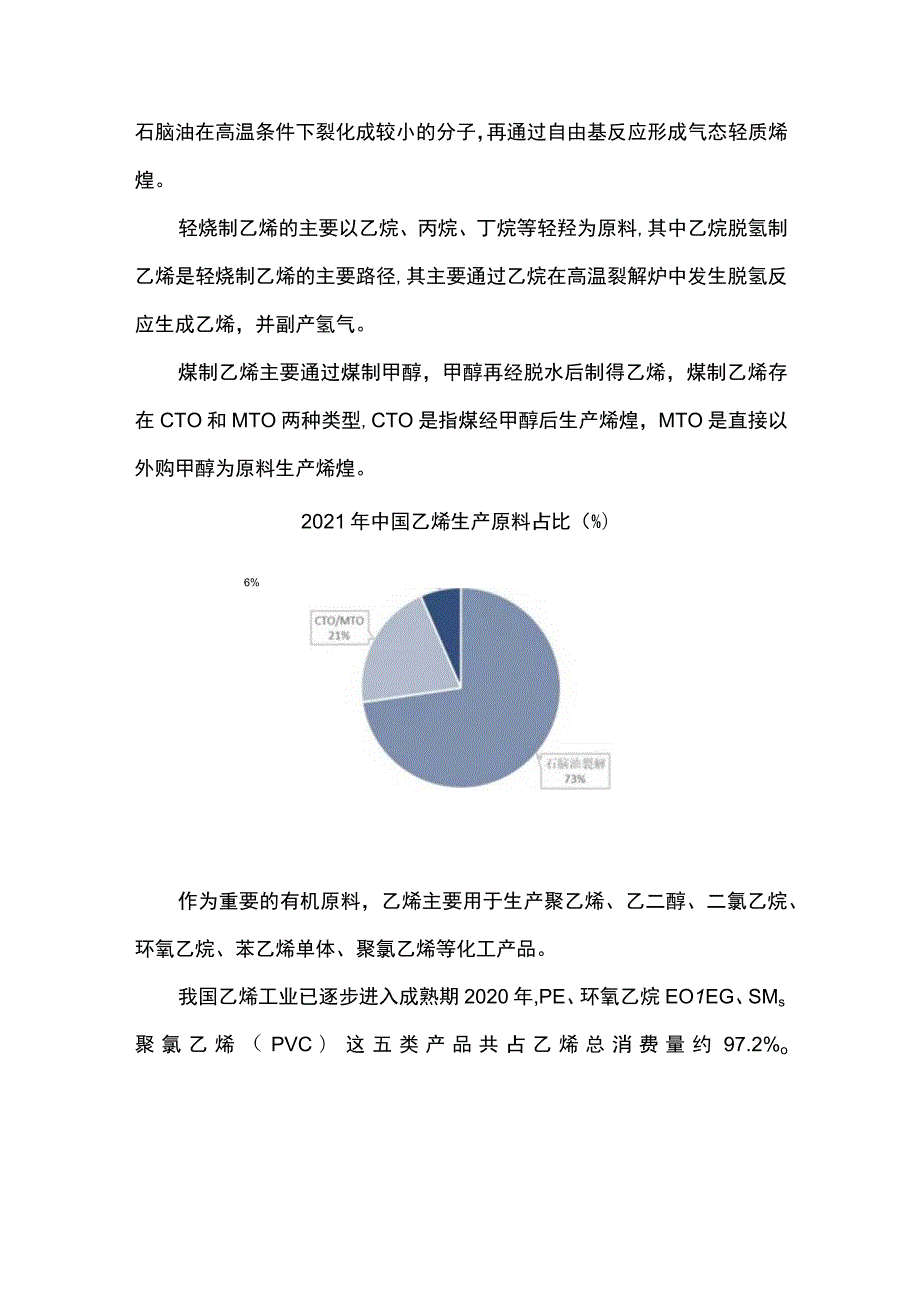 乙烯生产工艺及国内外乙烯产业格局分析.docx_第2页