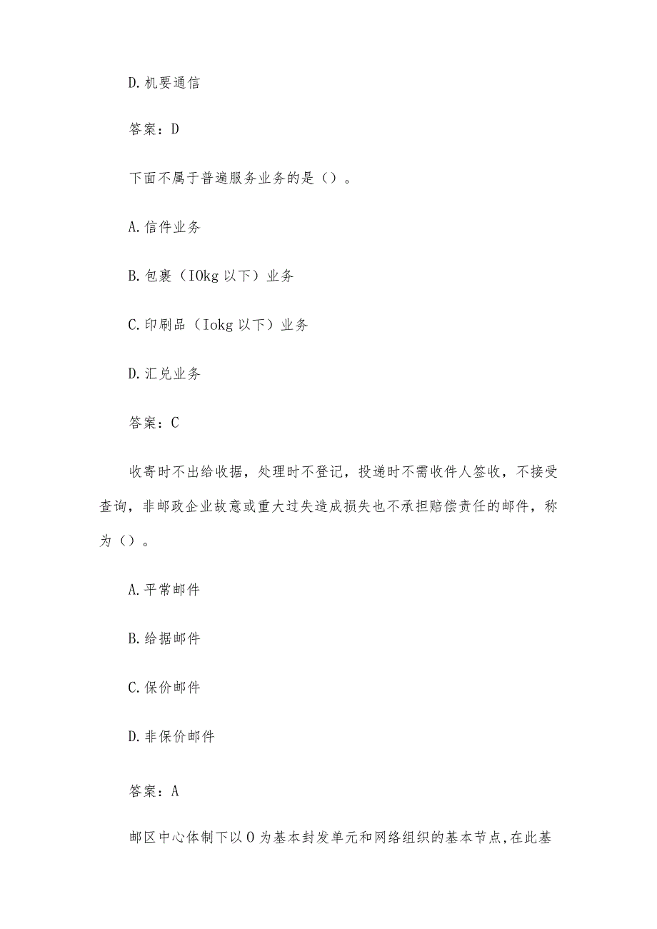 国开电大国家开放大学《邮政业务与管理》形考答案.docx_第3页