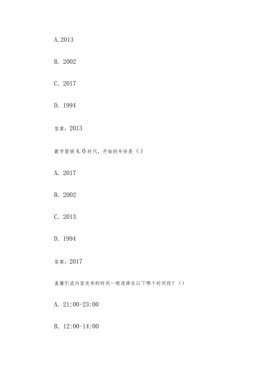 广东开放大学《数字营销》形考.docx_第2页