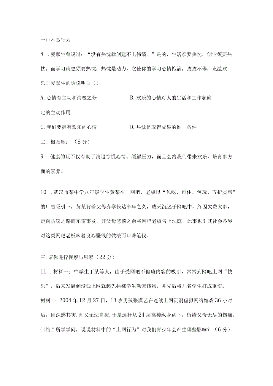 七年级下册思品三个单元测试题讲解.docx_第3页