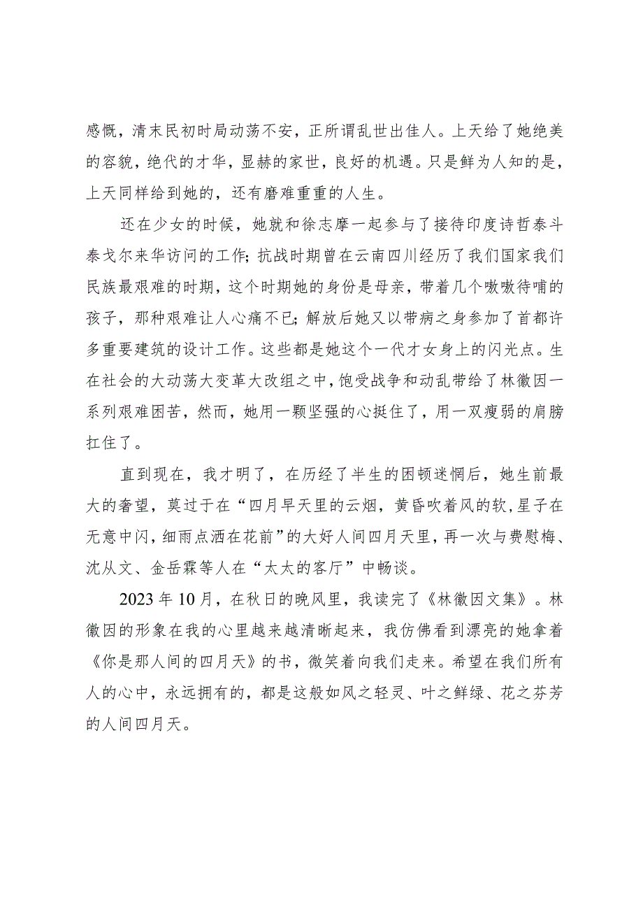 《林徽因文集》读后感.docx_第2页