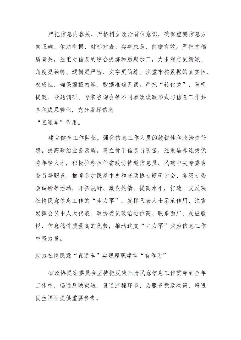 相关领导在政协系统反映社情民意信息工作座谈会上的讲话发言材料汇编12篇.docx_第3页